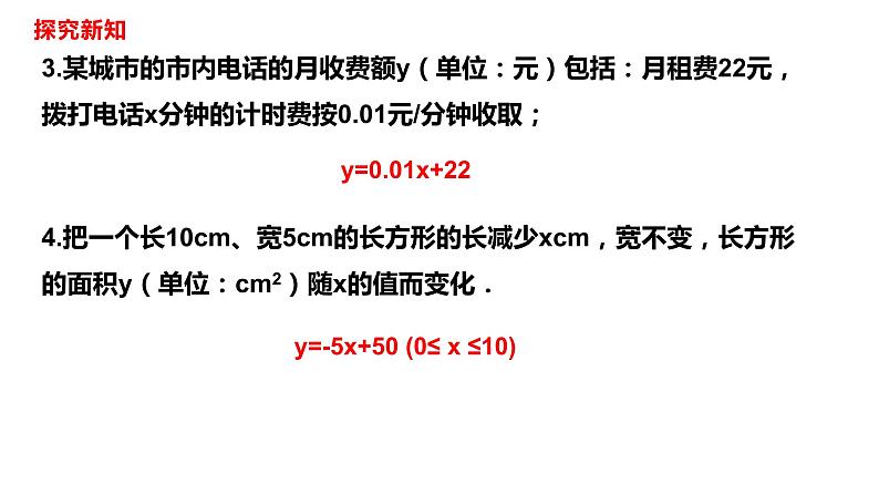 人教版八年级数学下册---19.2.2一次函数  课件第5页