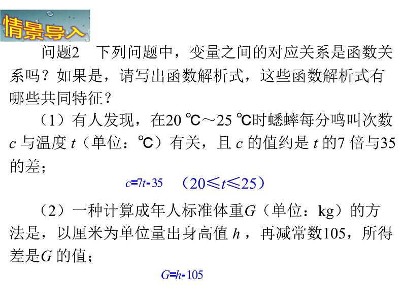 人教版八年级数学下册---一次函数（共3课时）课件PPT04