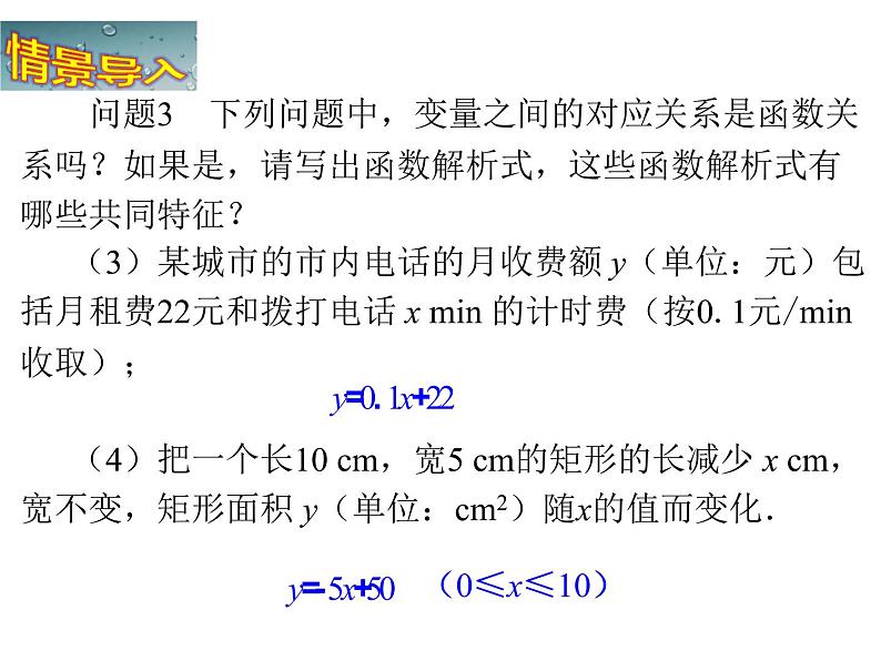 人教版八年级数学下册---一次函数（共3课时）课件PPT05