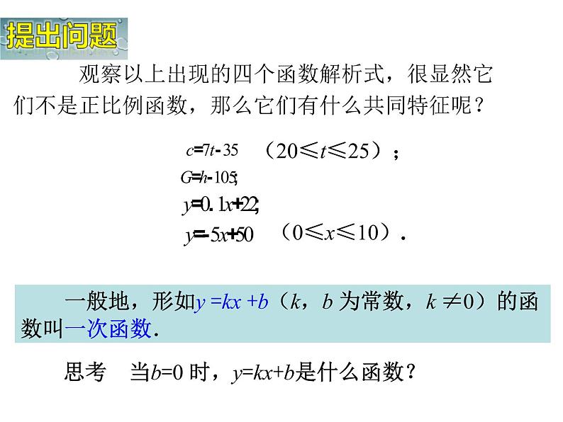 人教版八年级数学下册---一次函数（共3课时）课件PPT06