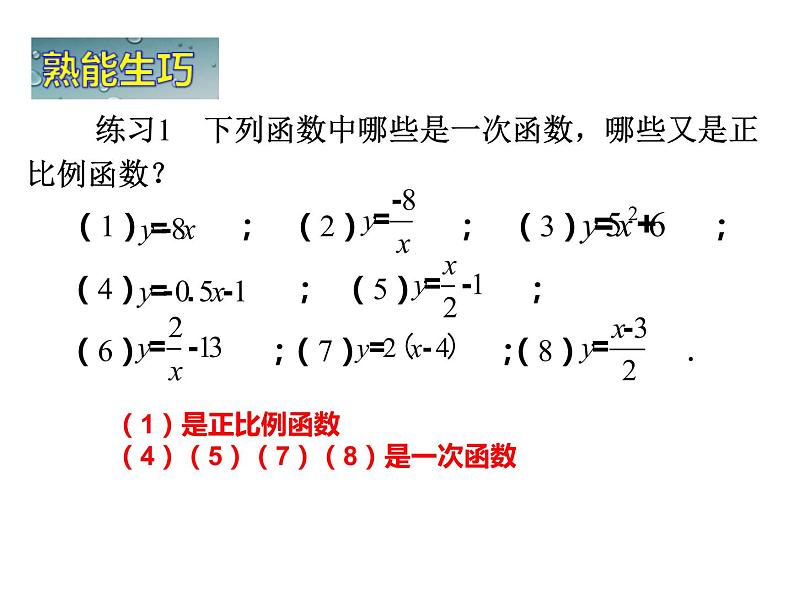 人教版八年级数学下册---一次函数（共3课时）课件PPT07