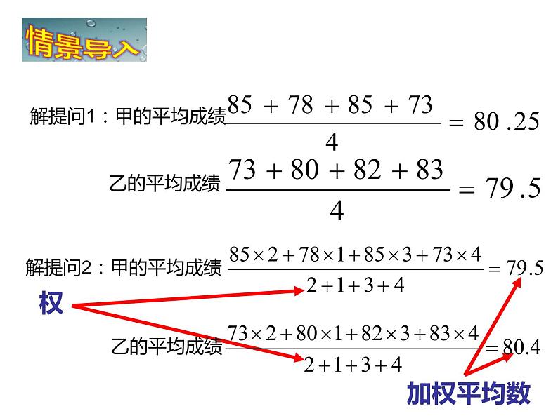 人教版八年级数学下册---平均数（共2课时）课件PPT第6页