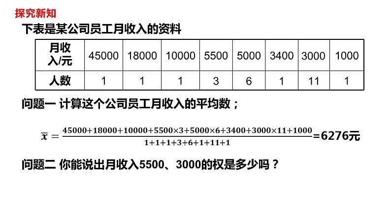 人教版八年级数学下册---20.1.2中位数和众数（第一课时中位数和众数）  课件第4页