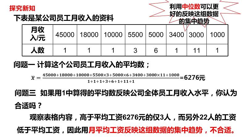 人教版八年级数学下册---20.1.2中位数和众数（第一课时中位数和众数）  课件第5页