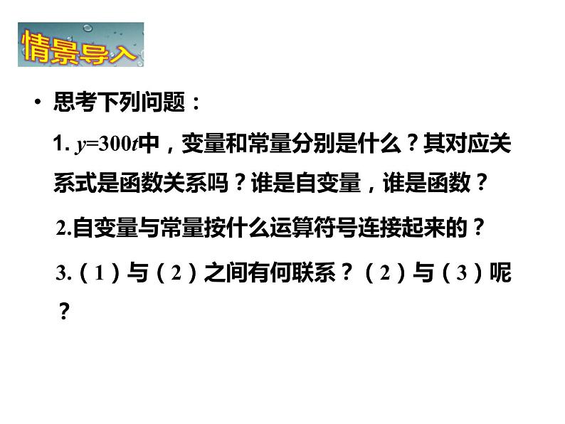 人教版八年级数学下册---正比例函数（共2课时）课件PPT第6页