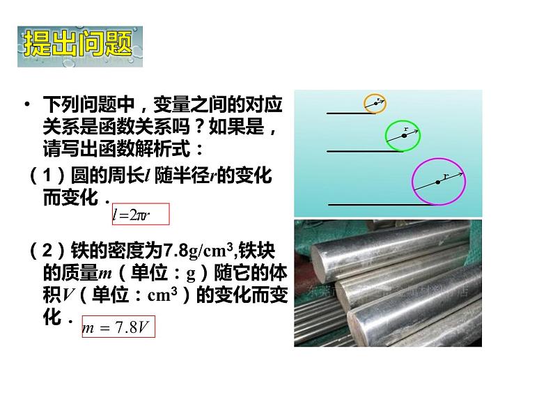 人教版八年级数学下册---正比例函数（共2课时）课件PPT第7页