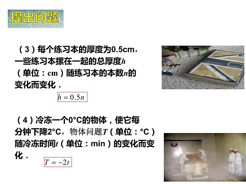 人教版八年级数学下册---正比例函数（共2课时）课件PPT第8页