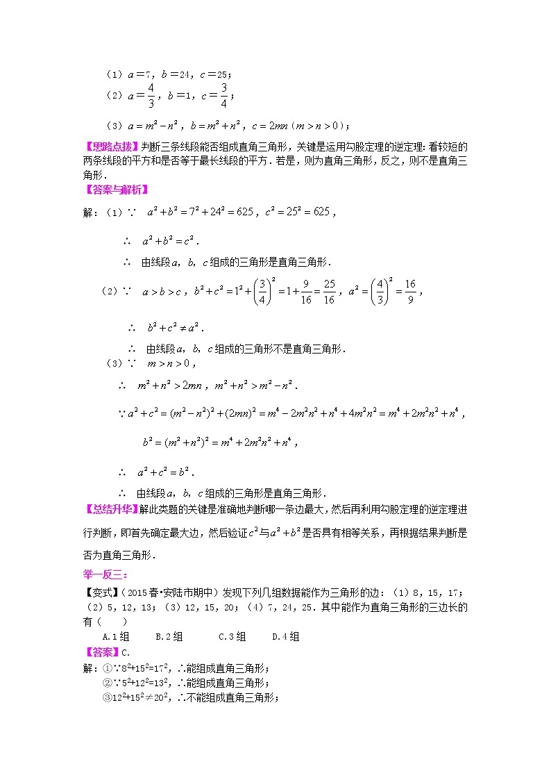 第3讲 探索勾股定理(基础)学案02