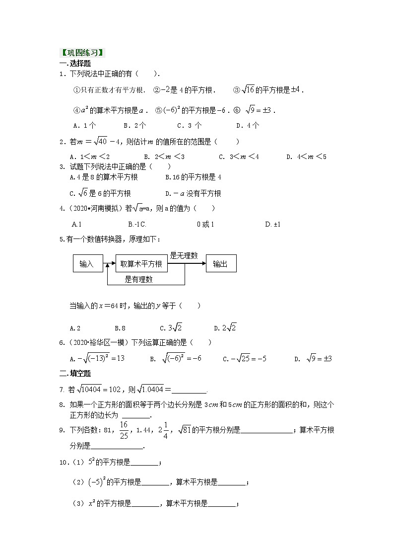 平方根和开平方（提高）巩固练习第1页