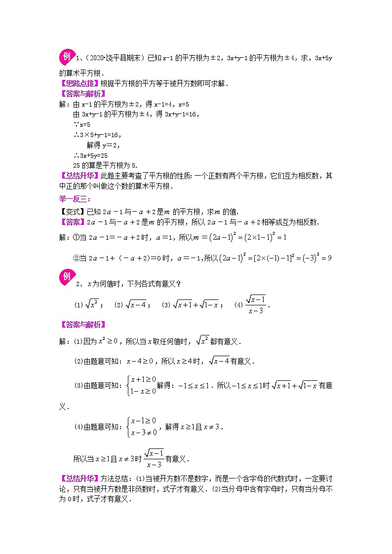 平方根和开平方（提高）知识讲解第2页
