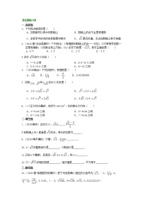 2020-2021学年1 认识无理数学案设计