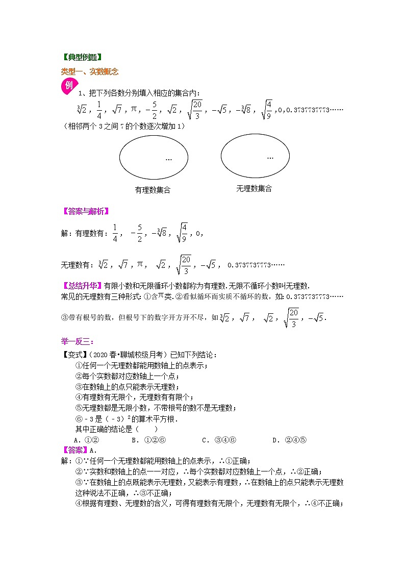 第11讲 认识无理数(提高)学案02