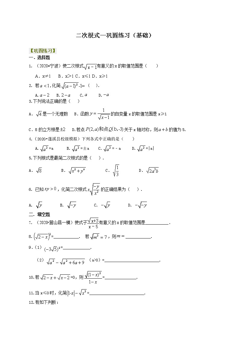二次根式—巩固练习（基础）第1页