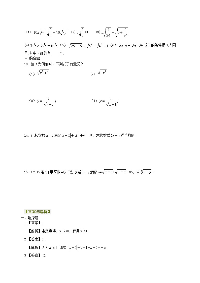 二次根式—巩固练习（基础）第2页