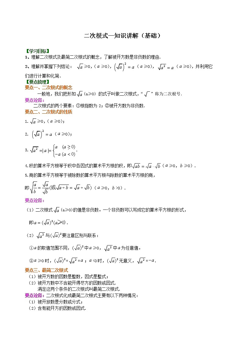 二次根式—知识讲解（基础）第1页