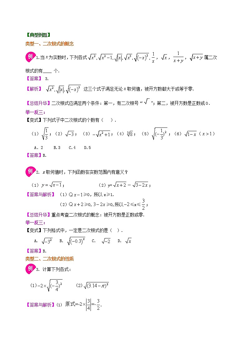 二次根式—知识讲解（基础）第2页