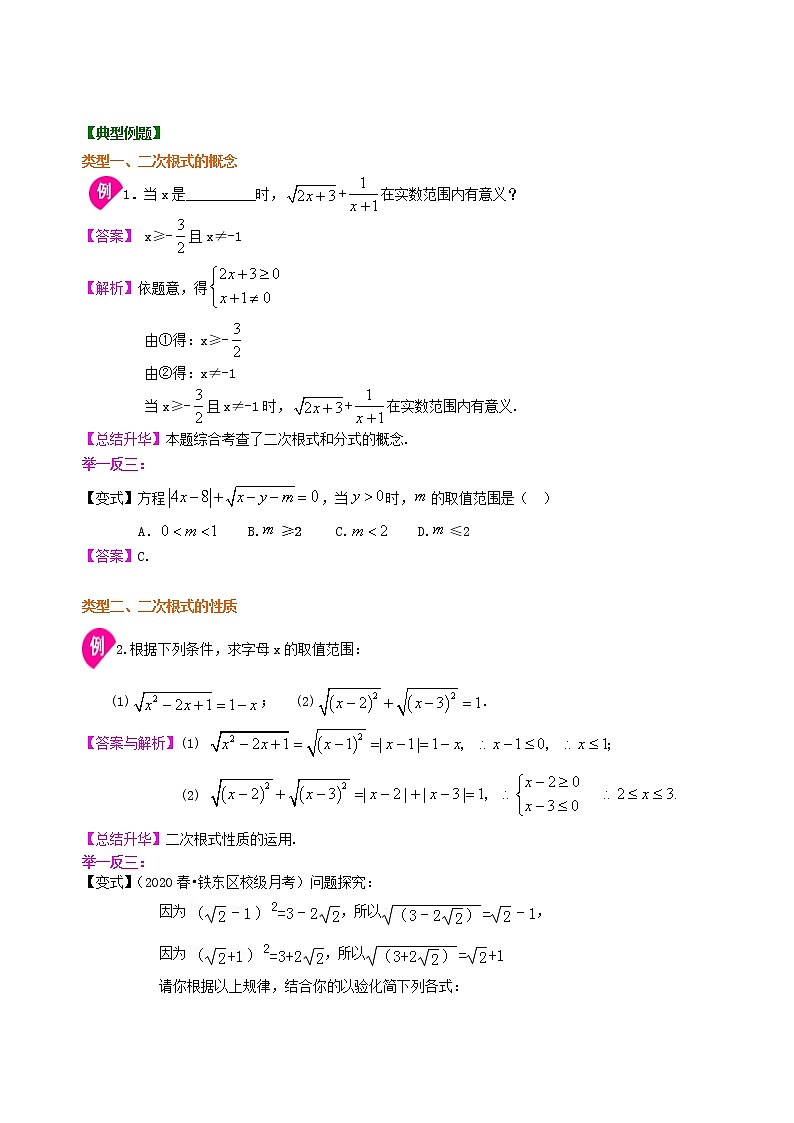 二次根式—知识讲解（提高）(1)第2页