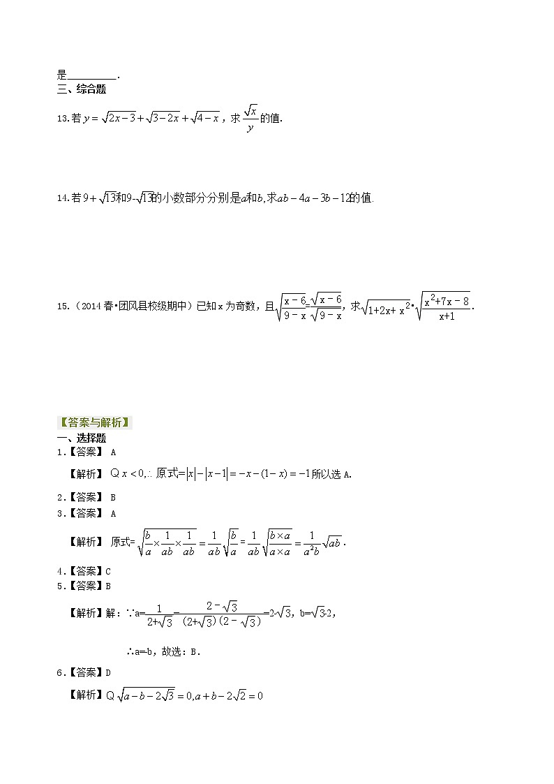 二次根式的乘除运算--巩固练习（提高）第2页