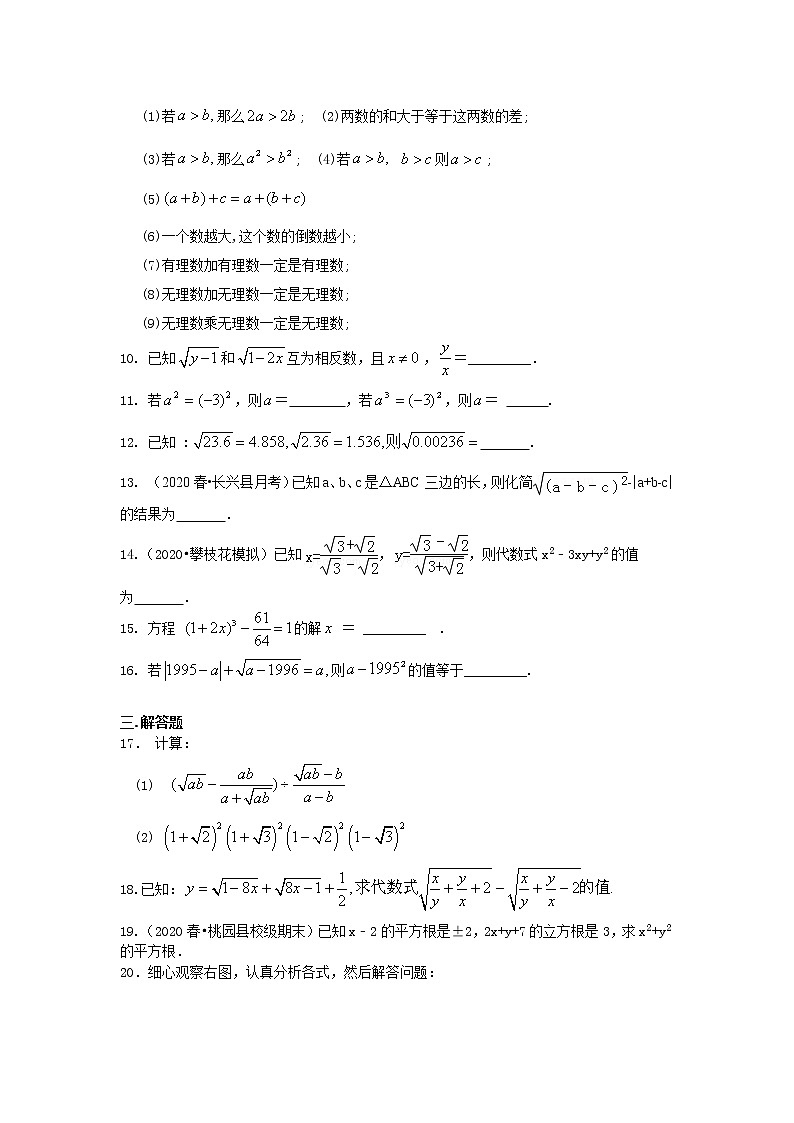 第19讲《实数》全章复习与巩固(提高)学案02