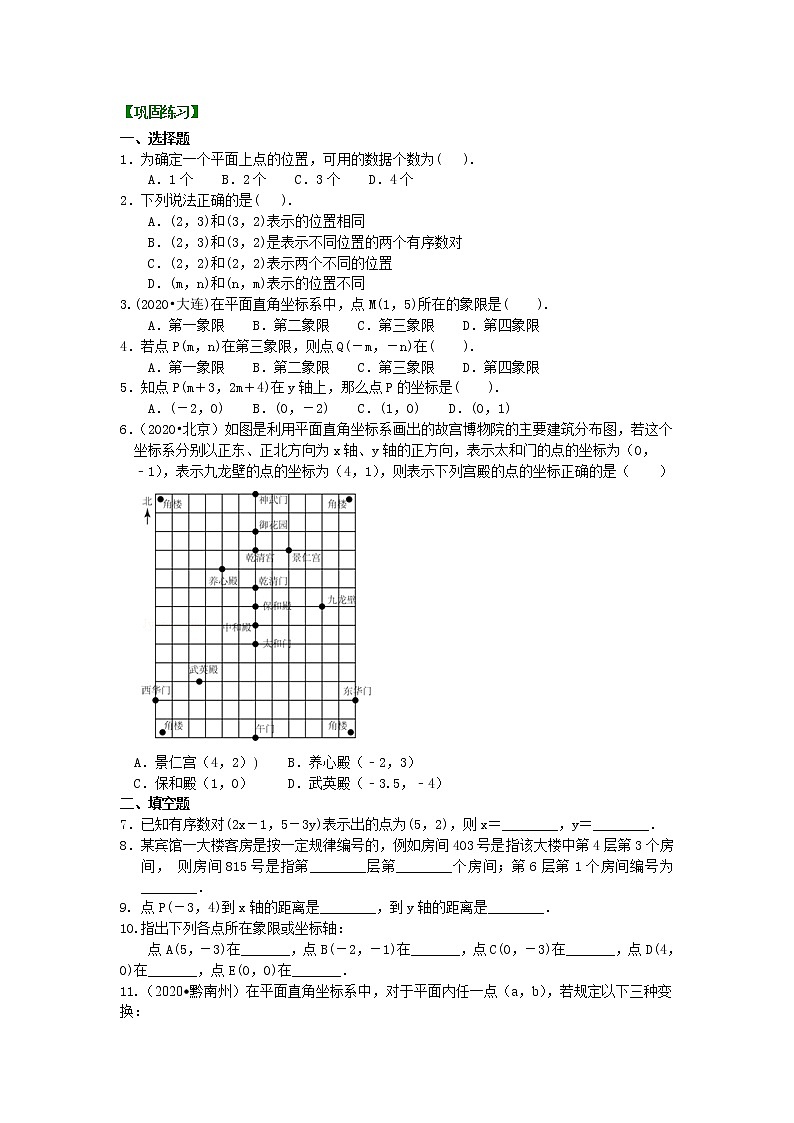 平面直角坐标系(基础) 巩固练习第1页