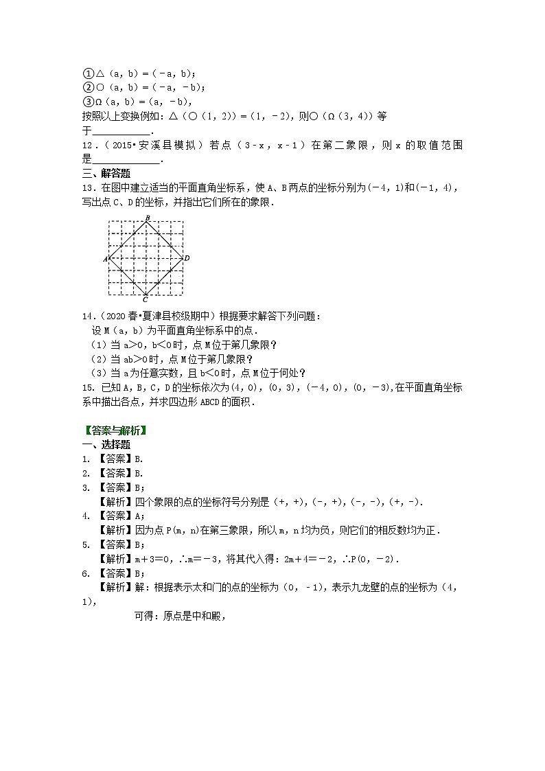 平面直角坐标系(基础) 巩固练习第2页