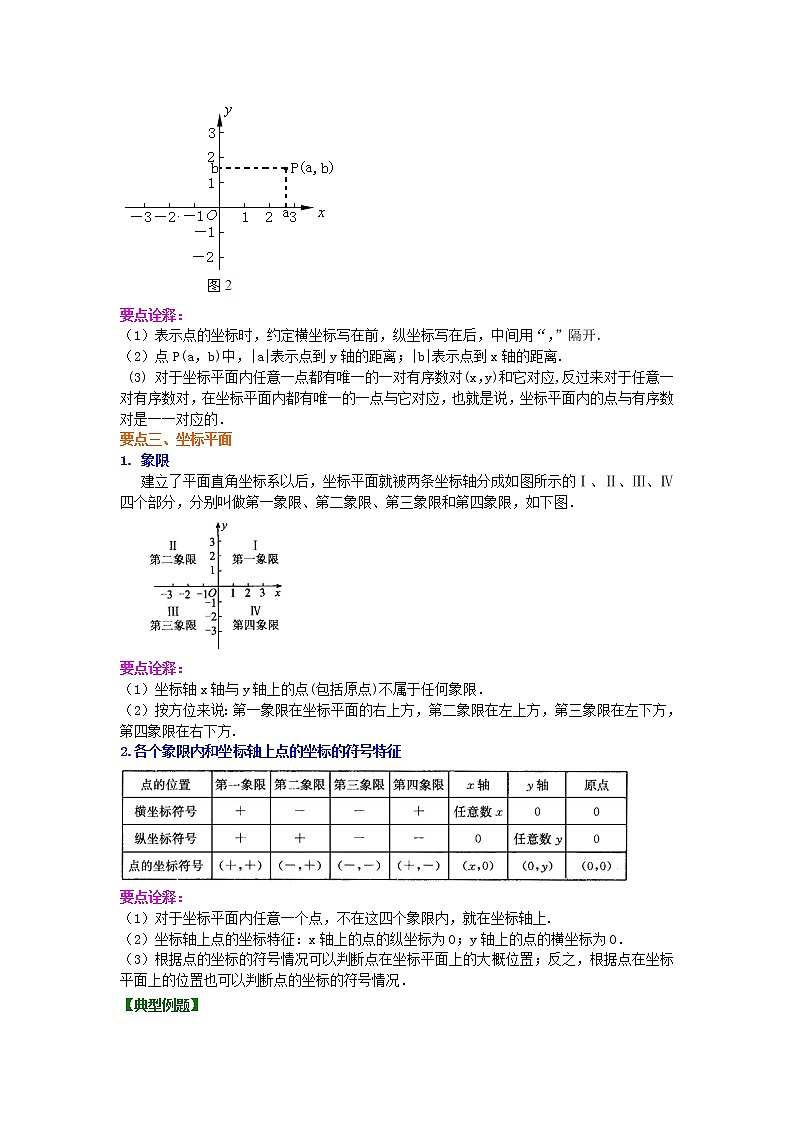 第21讲 平面直角坐标系(提高)学案02