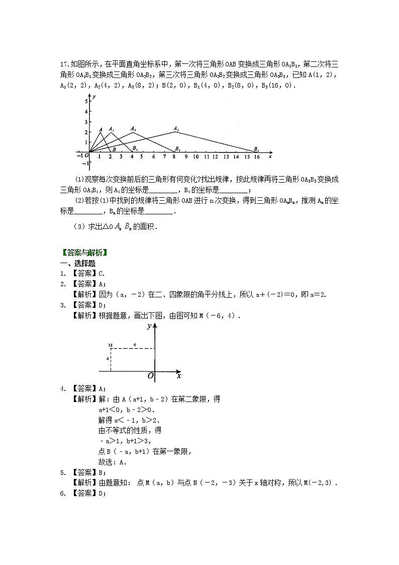 第21讲 平面直角坐标系(提高)学案03