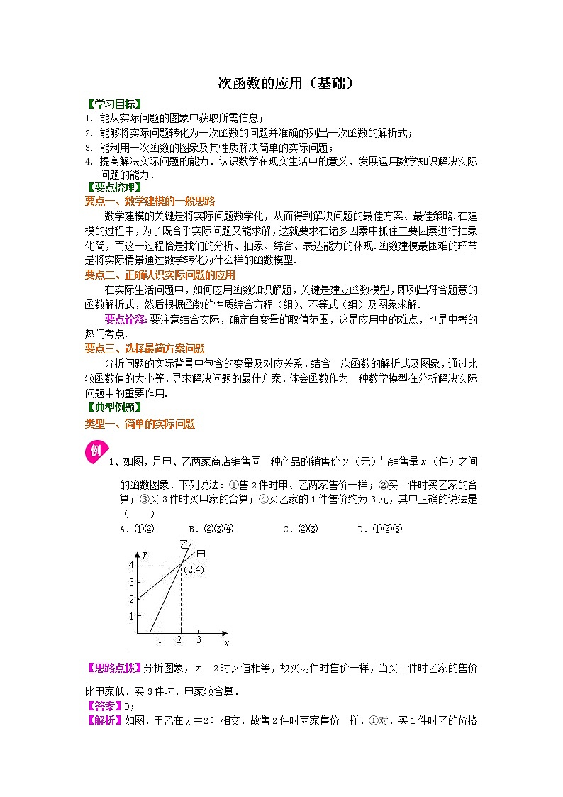 一次函数的应用（基础）知识讲解第1页