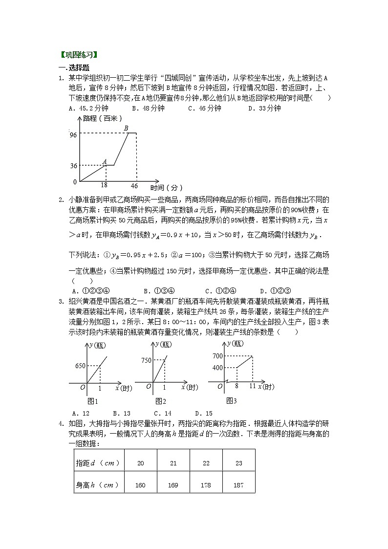 第32讲 一次函数的应用(提高)学案01