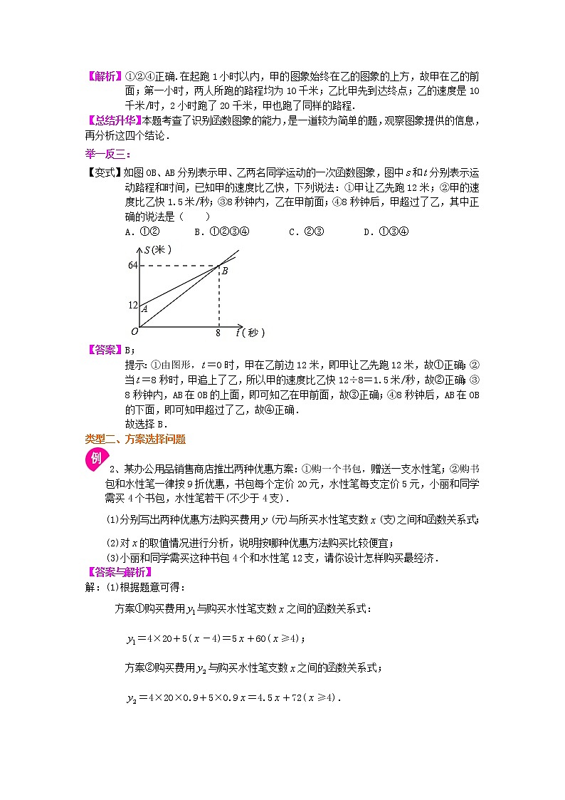 第32讲 一次函数的应用(提高)学案02
