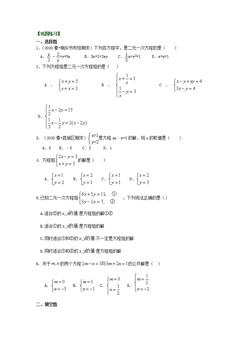 第35讲 认识二元一次方程组(基础)学案01