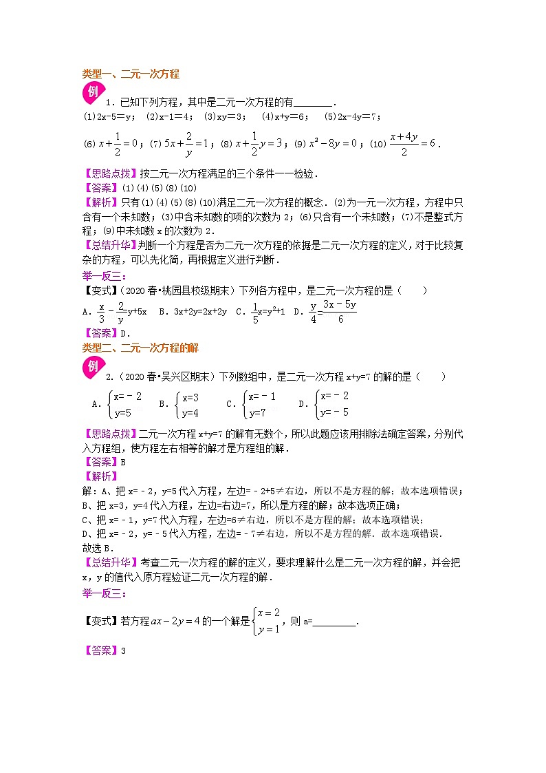 第35讲 认识二元一次方程组(基础)学案02