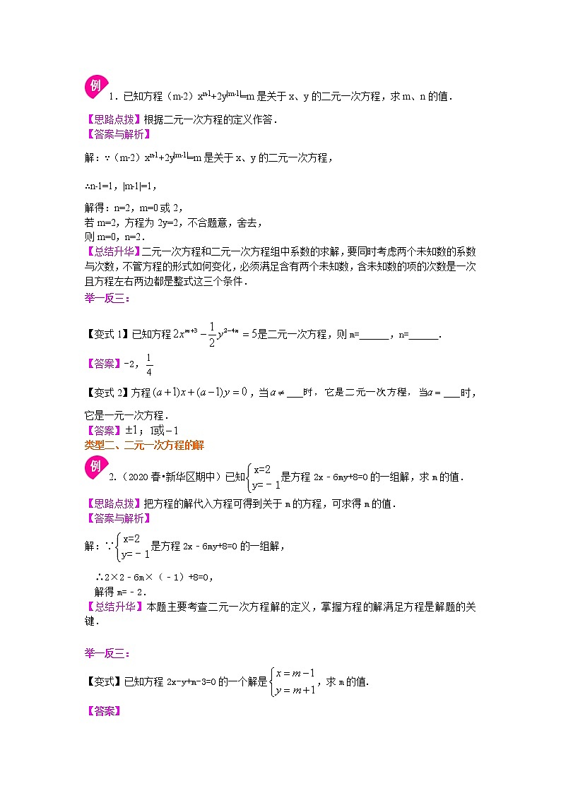 第36讲 认识二元一次方程组(提高)学案02