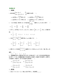 数学2 求解二元一次方程组导学案