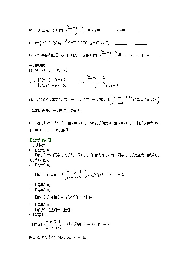 二元一次方程组解法（一）--加减法(基础)巩固练习第2页