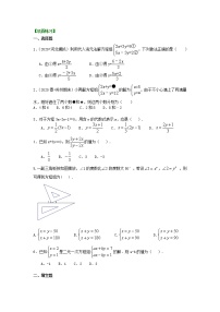 北师大版八年级上册2 求解二元一次方程组导学案