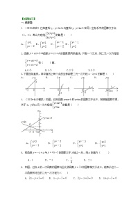 初中数学第五章 二元一次方程组6 二元一次方程与一次函数导学案及答案