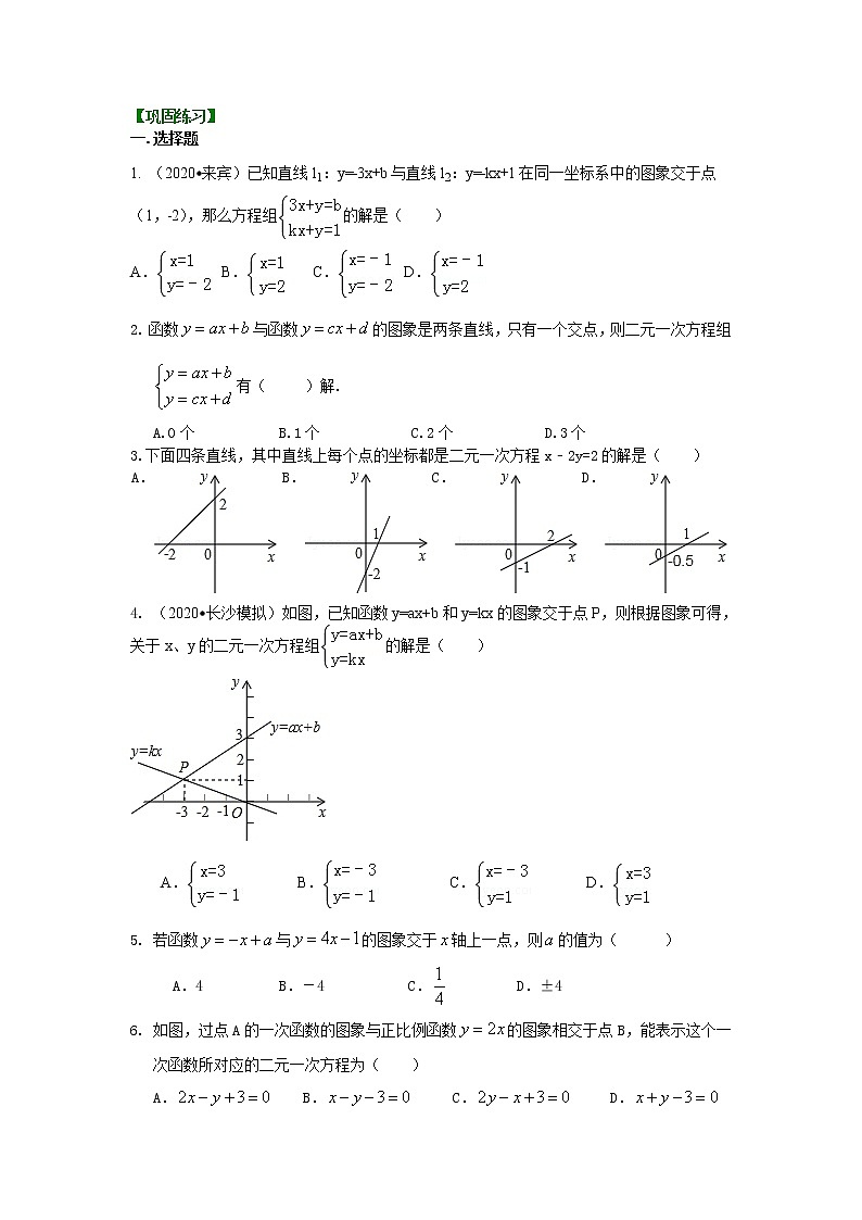 第43讲 二元一次方程与一次函数(基础)学案01