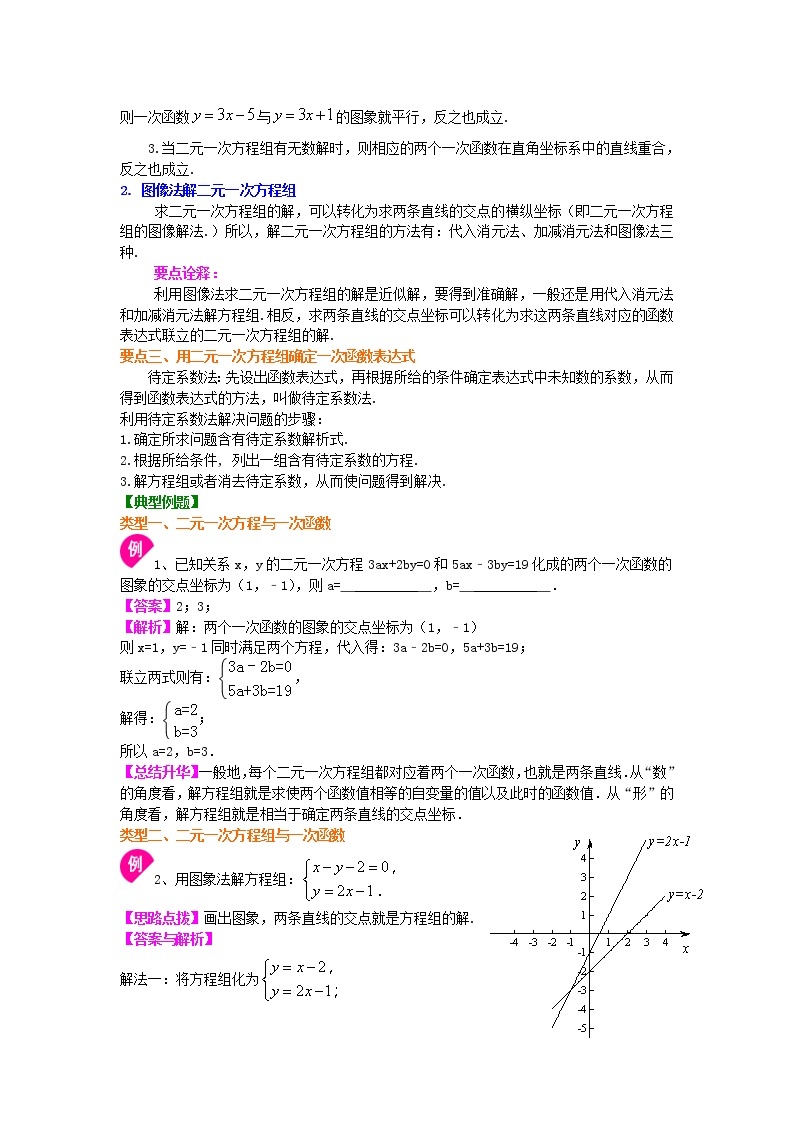 第44讲 二元一次方程与一次函数(提高)学案02