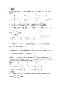 初中数学北师大版八年级上册第五章 二元一次方程组6 二元一次方程与一次函数导学案