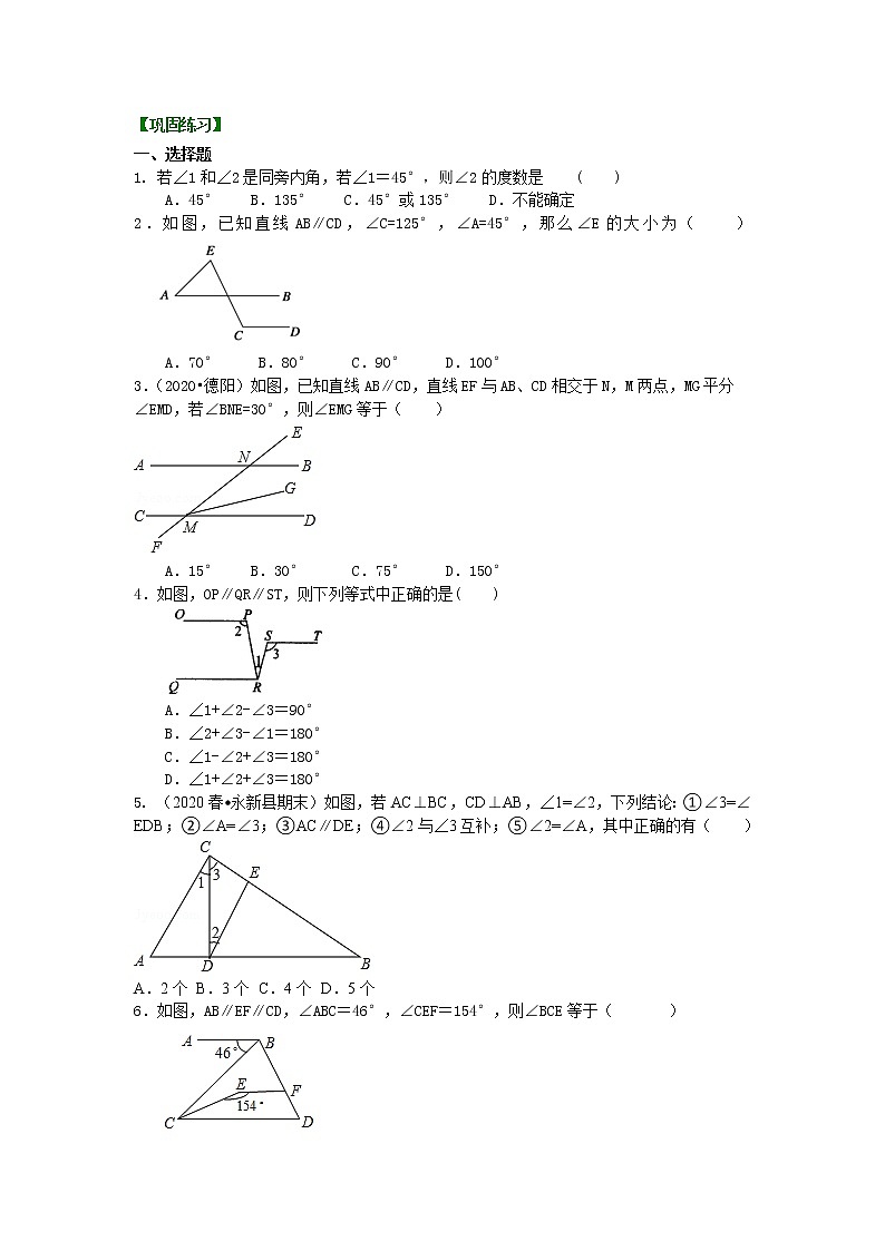 第53讲 平行线的性质(提高)学案01