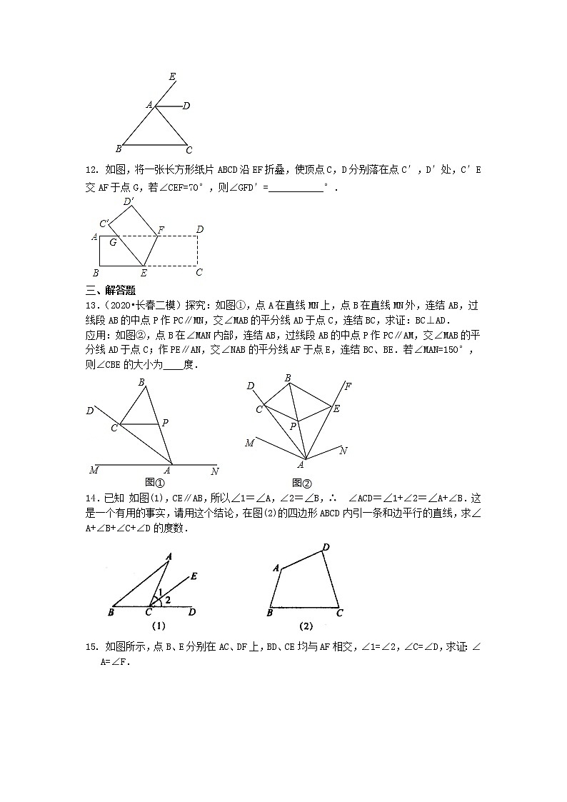 第53讲 平行线的性质(提高)学案03