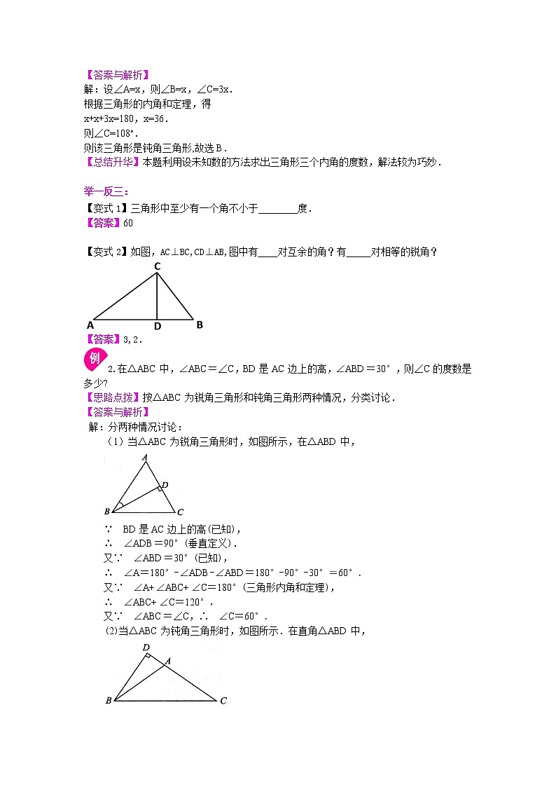 第55讲 三角形的内角和定理(提高)学案02