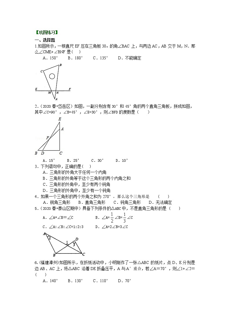 第55讲 三角形的内角和定理(提高)学案01