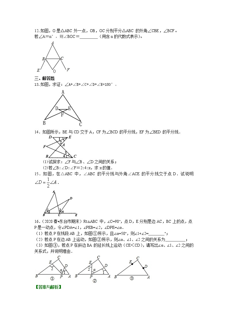 第55讲 三角形的内角和定理(提高)学案03