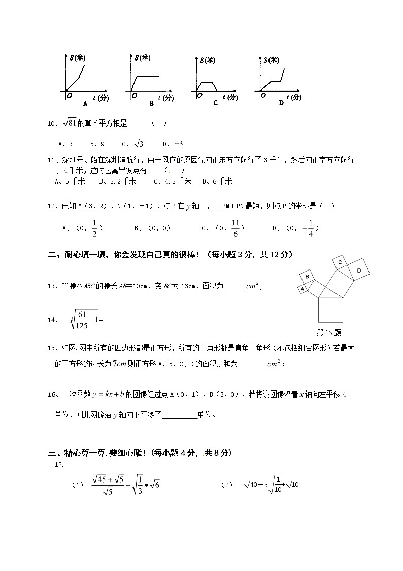 广东省深圳市锦华实验学校八年级上学期期中考试数学试题第2页