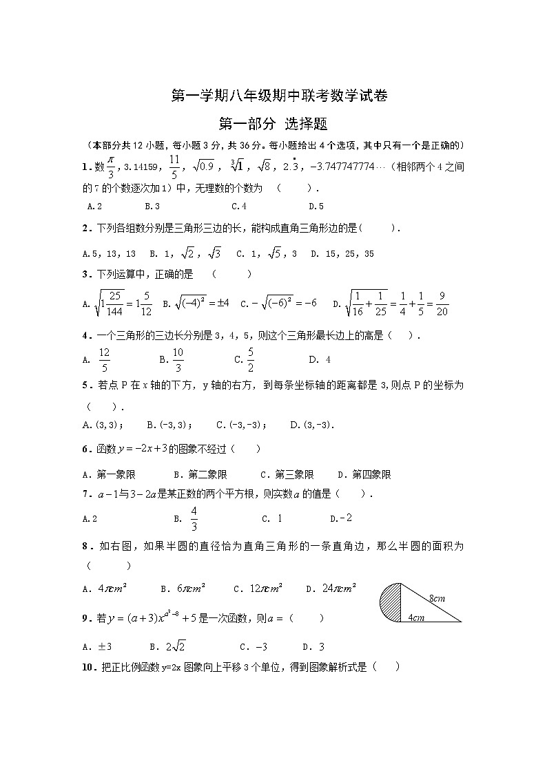广东省深圳市北环中学八年级上学期期中考试数学试题01