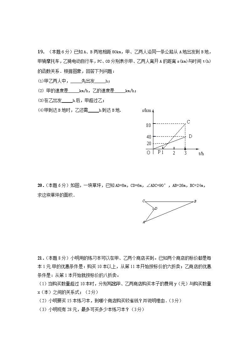 广东省深圳市北环中学八年级上学期期中考试数学试题03
