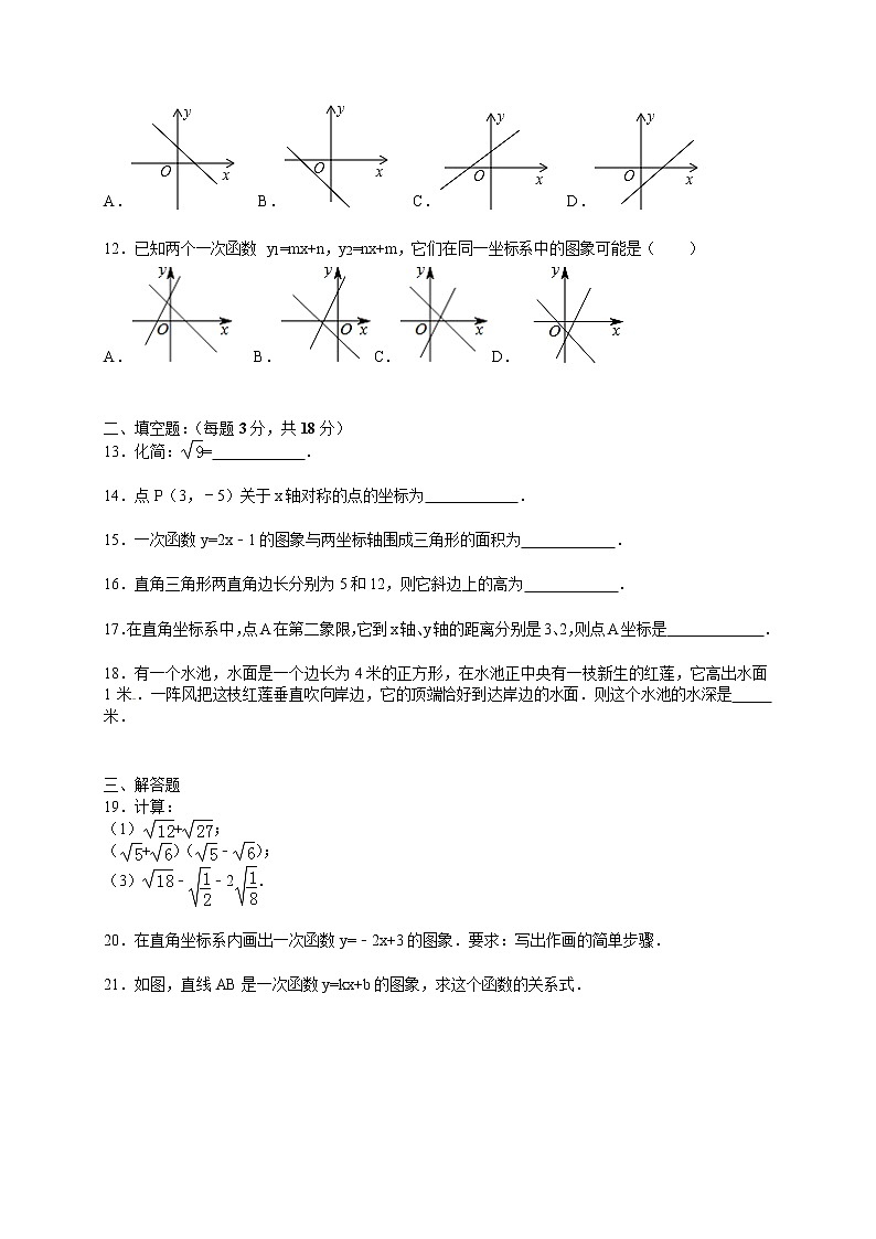 广东省深圳市罗湖区八校联考八年级上学期期中数学试卷【解析版】02