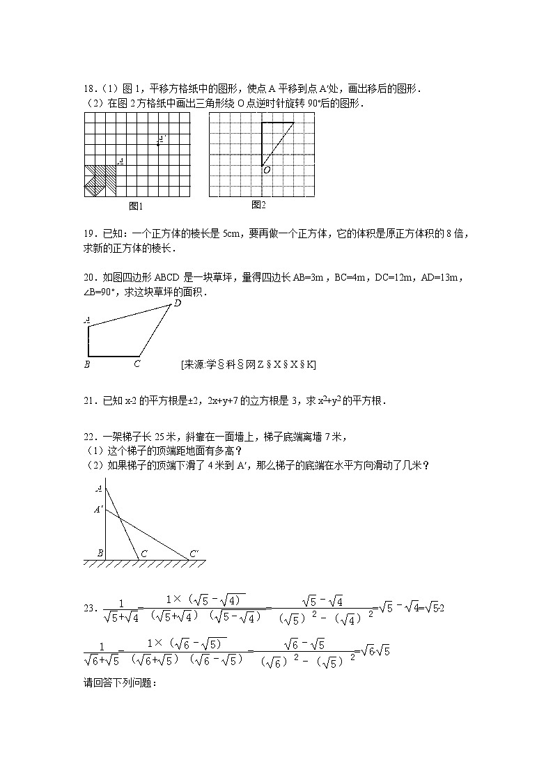 广东省深圳市龙华中英文学校八年级上学期期中数学试卷【解析版】03